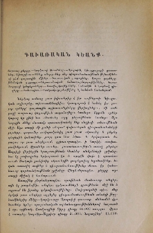 Գաւառական կեանք