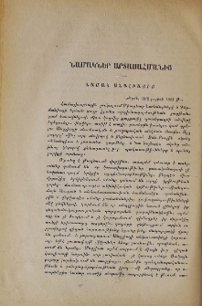 Նամակներ արտասահմանից․ Նամակ Անգլիայից