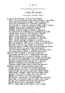 Ի Մահ Տրդատայ ահեղազօր արքայի Հայոց