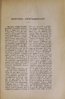 Պարբերական հրատարակութիւններ