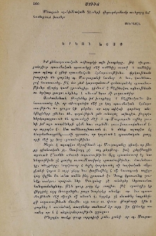 Երկու խօսք