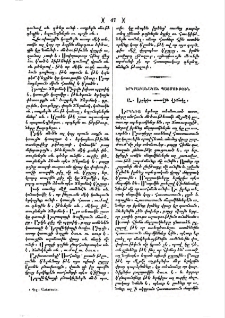 Երկրաբանական պատմութիւն