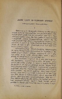 Հազար լճերի եւ կղզիների երկրում (Ճանապարհորդական նկատողութիւններ)