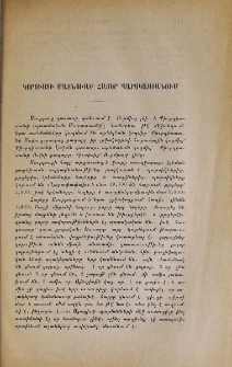 Կորուստի մատնուած հայեր Պարսկաստանում