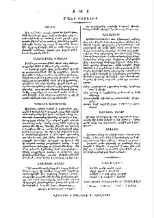 Մանր գիտելիք
