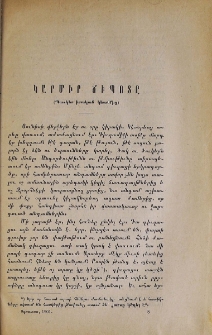 Կարմիր ճիպոտը (Պատկեր իրական կեանքից)
