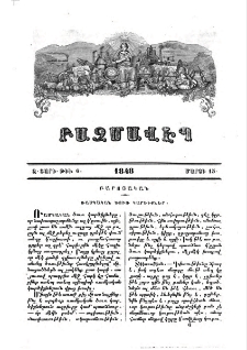 Ռամկական ծուռ կարծիքներ