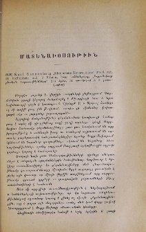 Karl Kannenberg "Kleinasiens Naturschazte" 278 S. mit. 31 Vollbildern und 2 Planen