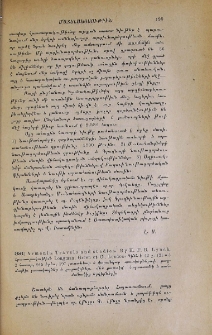 Armenia. Travels and stadies. By H. F. B. Lynch. Հրատարակութիւն Longman, Green et Co, London: Գինն է 42 շ․ 2 հատոր, 945 երես, 197 լուսանկար և փորանկար պատկերներով․ բազմաթիւ յատակագծեր և քարտէզներ․ մէծ քարտէզ՝ Հայաստանի և սահմանակից երկրների