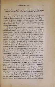 Ուսումնասիրութիւն Սրբուհի Տիւսաբի․ գրեց Ա․ Ալպօյաճեան։ Վենետիկ, 1901, 82 եր․, Արտատպած "Բազմավէպից"