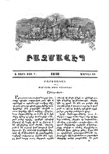 Ռամկական ծուռ կարծիքներ