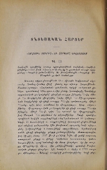 «Հողային տուրքը» եւ հարկերը Կովկասում