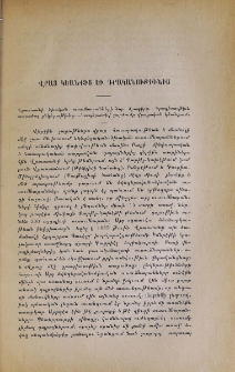 Վրաց կեանքից եւ գրականութիւնից