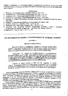 Об изученности флоры и растительности вулкана Араилер
