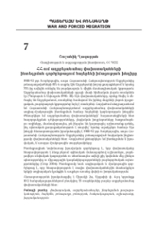 ՀՀ-ում ադրբեջանահայ փախստականների ինտեգրման գործընթացում հայերենի իմացության խնդիրը