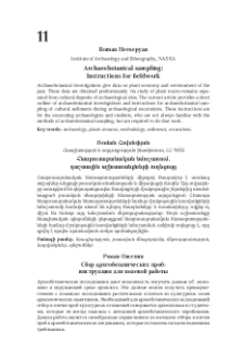 Archaeobotanical sampling: Instructions for fieldwork