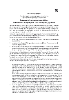 Ցանցային հարաբերությունները Հայաստան ներգաղթած սիրիահայերի շրջանում