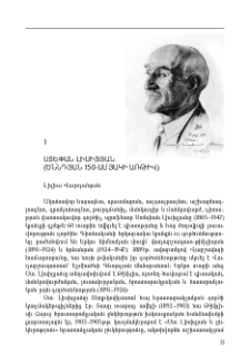 Ստեփան Լիսիցյան (ծննդյան 150-ամյակի առթիվ)