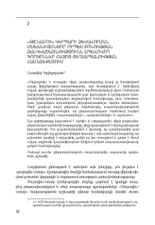 «Թշնամու» կերպարի ձևավորման մեխանիզմերը` որպես՝ բռնության զանգվածայնությունն ապահովող գործոններ Հայոց ցեղասպանության համատեքստում
