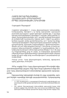 Հայոց ցեղասպանության նահատակների սրբադասումը՝ որպես մշակութային երևույթ