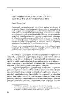Սերնդափոխության հիմնախնդիրները հայրենակցական միություններում