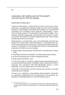Հայաստան տեղափոխված սիրիահայերի հարմարվելու գործընթացը