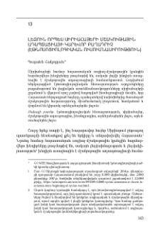 Լեզուն որպես սիրիահայերի մշակութային ադապտացիայի կարևոր բաղադրիչ (էթնոսոցիոլոգիական ուսումնասիրություն)