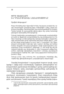 Փողի տեսակները և դրանց ծիսական նշանակությունը