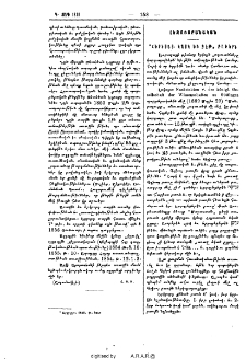 «Հերիսայ, Կասկ եւ Ձէթ» բառերն