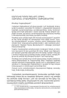 Մարմնից դուրս գտնվող հոգին հայկական հրաշապատում հեքիաթներում