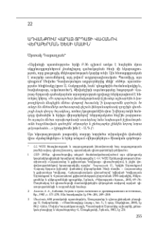 Աղվանքում Վարազ-Տրդատի վահանով վերաբերման ծեսի մասին