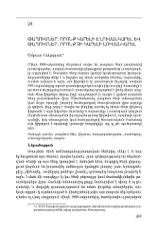 Թաղումներ, որոնք կարելի է լուսանկարել և թաղումներ, որոնք չի կարելի լուսանկարել