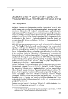Սամցխե-Ջավախքի հայ կաթոլիկ համայնքը (պատմազգագրական ուսումնասիրության փորձ)