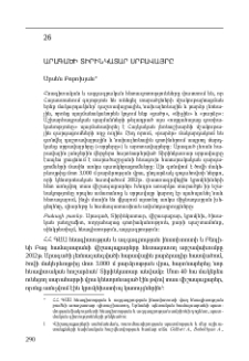 Արագածի Տիրինկատար սրբավայրը
