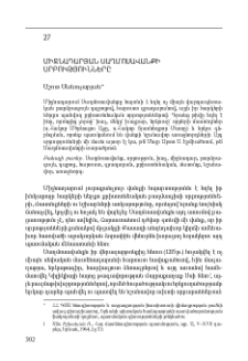 Միջնադարյան Սաղմոսավանքի սրբությունները