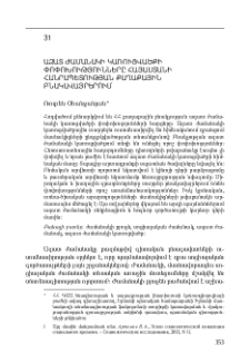 Ազատ ժամանակի կառուցվածքի փոփոխությունները Հայաստանի Հանրապետության քաղաքային բնակավայրերում