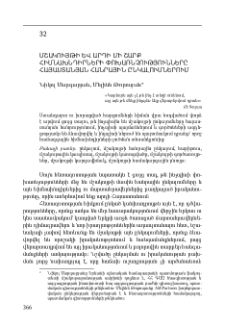 Մշակույթի և արդի մի շարք հիմնախնդիրների փոխառնչությունները հայաստանյան հանրային ընկալումներում