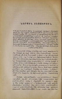 Ներքին տեսութիւն