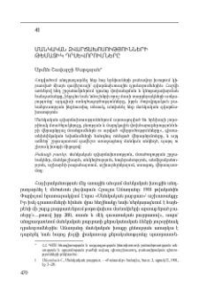 Մանկական զվարճախոսությունների թեմատիկ դրսևորումները