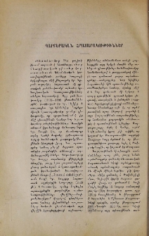 Պարբերական հրատարակութիւններ