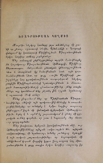 Խմբագրութեան կողմից