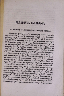 1789 թւականը եւ համաշխարհային հանդէսը Պարիզում