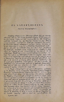 Մի նկատողութիւն (Նամակ խմբագրութեան)