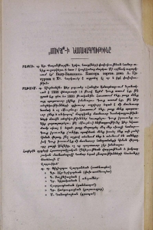 «Մուրճ»-ի նամակագրութիւնը