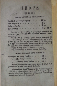 Մուրճ ամսագրի բաժանորդագրութիւն