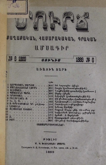 Բովանդակութիւն
