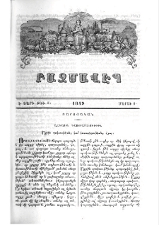 Ազգին պակսութեանց կամ կատարելութեանց վրայ