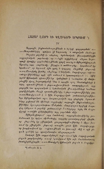 Հազար լճերի եւ կղզիների երկրում (Ճանապարհորդական նկատողութիւններ)