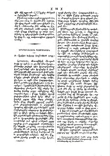 Երկրաբանական պատմութիւն