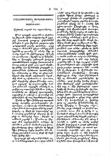 Վենետիկ քաղաքին նոր ազատութիւնը
